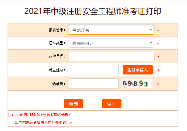 黑龍江安全工程師準考證