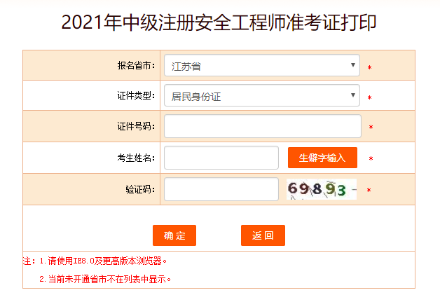 江蘇安全工程師準(zhǔn)考證打印