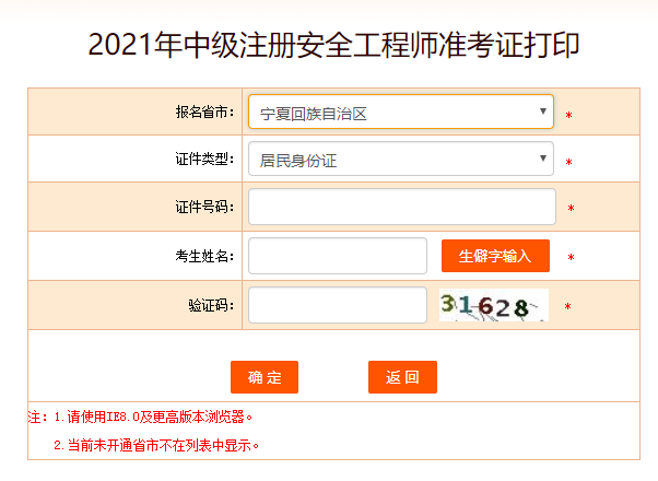 寧夏安全工程師準(zhǔn)考證打印