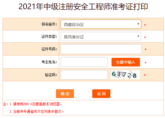 西藏安全工程師準考證打印