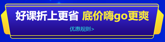 一建11.11課程優(yōu)惠