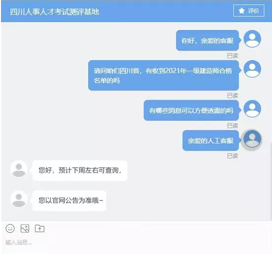 一級建造師成績公布時間回復