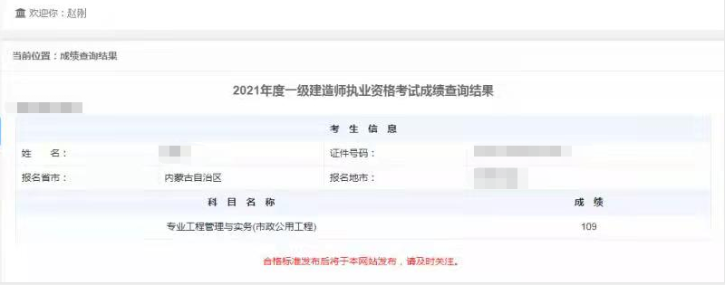 一級建造師成績查詢