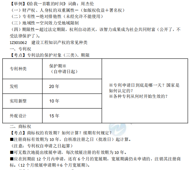 一建法規(guī)基礎先修講義