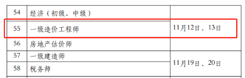 2022一級(jí)造價(jià)師考試時(shí)間