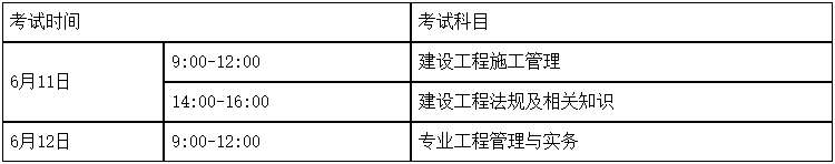 二級建造師考試時間