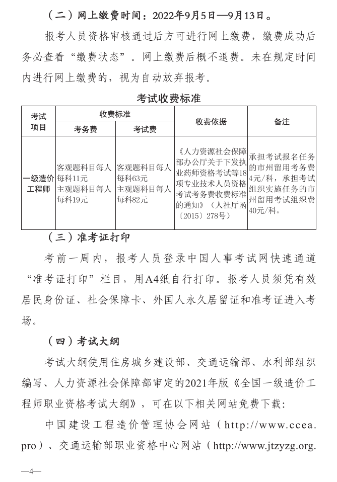 一級(jí)造價(jià)師報(bào)名