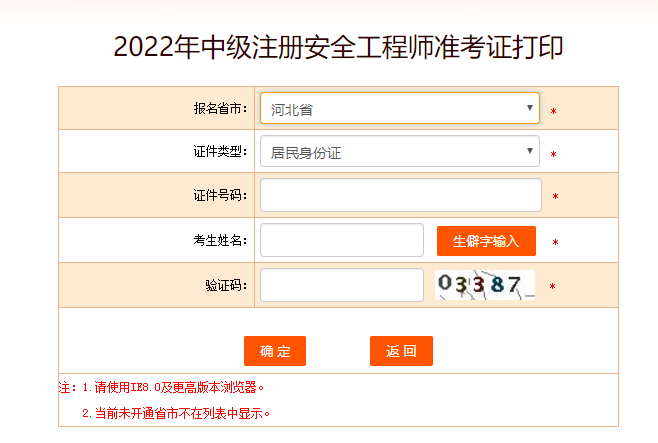 河北安全工程師準(zhǔn)考證打印時間