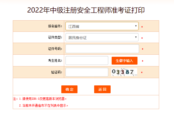江西安全工程師準(zhǔn)考證打印時(shí)間