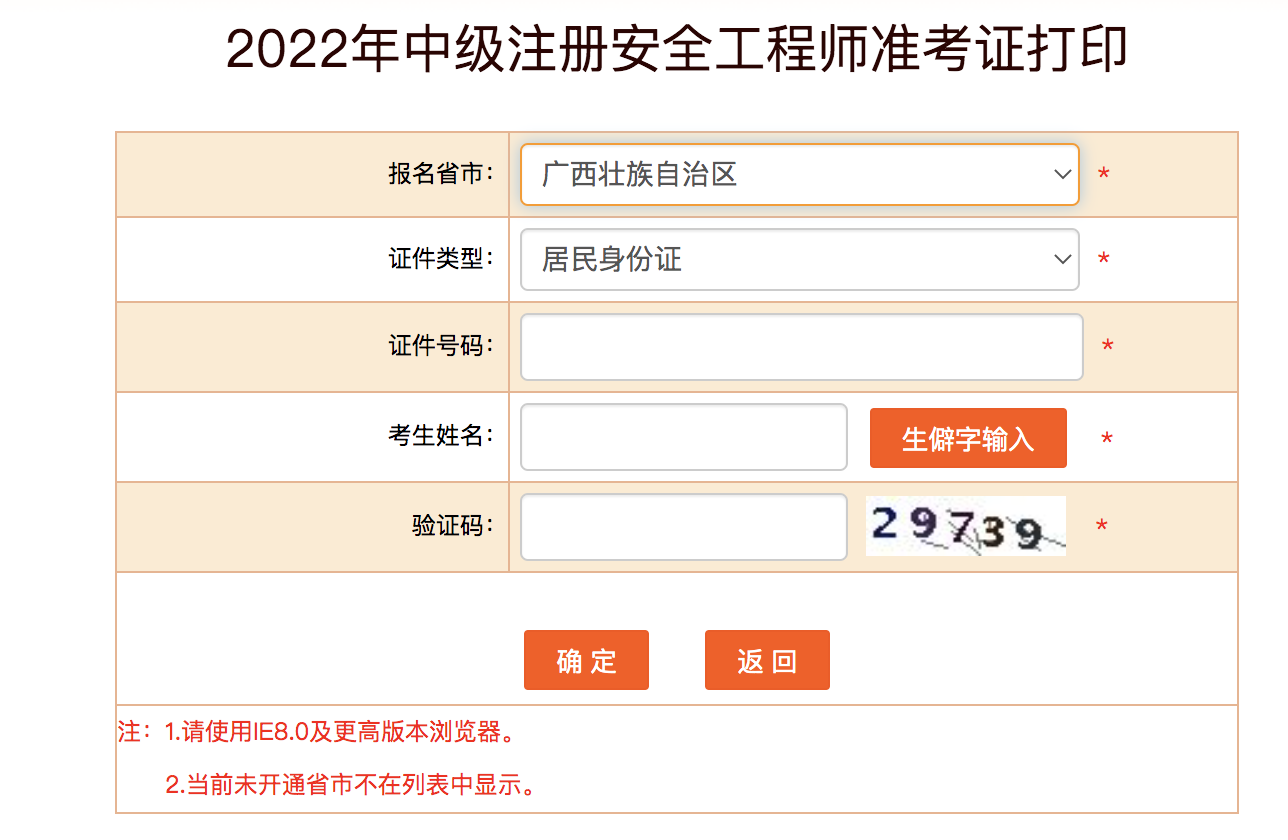 廣西安全工程師準(zhǔn)考證打印