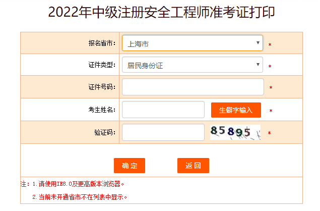 上海安全工程師準(zhǔn)考證打印