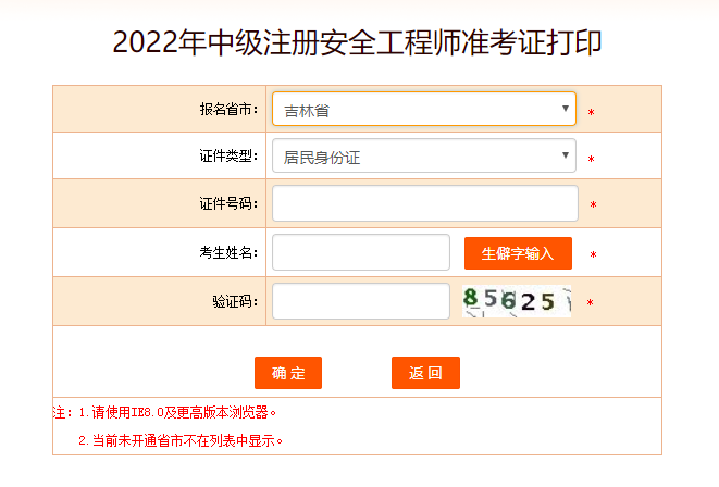 吉林安全工程師準(zhǔn)考證打印