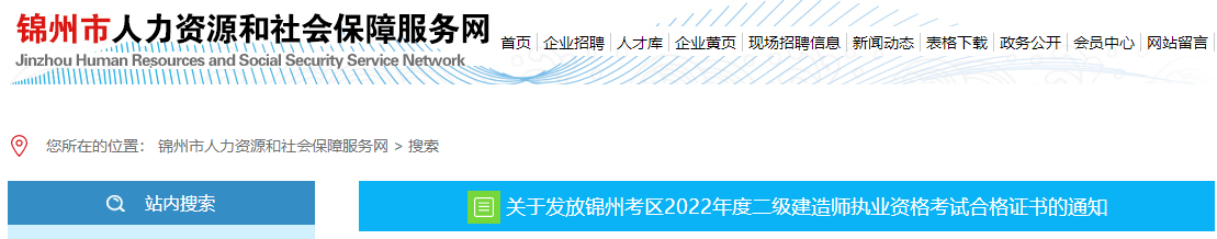 錦州市人力資源和社會保障服務(wù)網(wǎng)