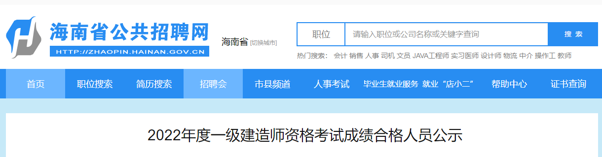 海南省公共招聘網(wǎng)