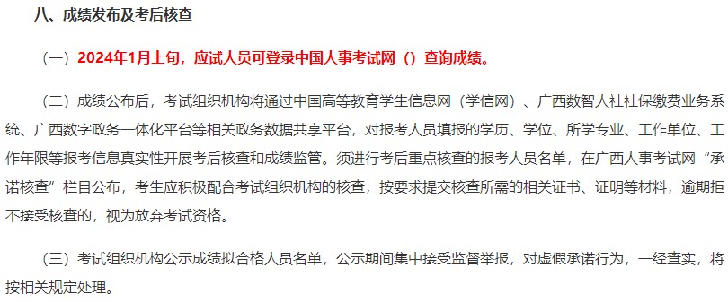 2023年廣西一級(jí)造價(jià)師考試成績(jī)2024年1月上旬發(fā)布