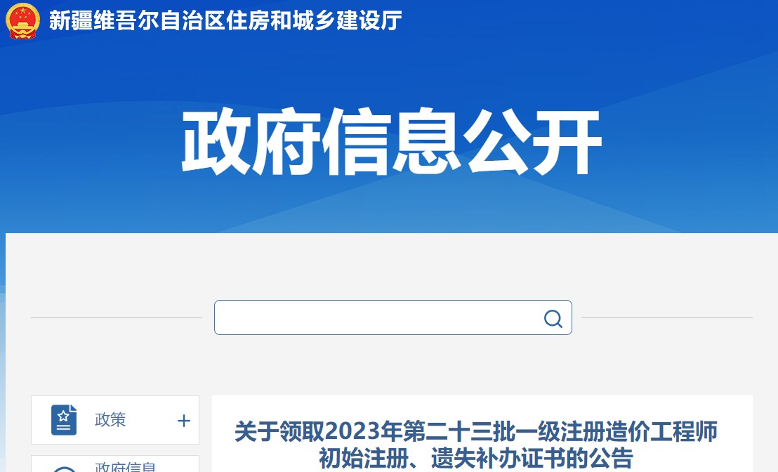 關(guān)于領(lǐng)取2023年第二十三批一級注冊造價工程師初始注冊、遺失補辦證書的公告