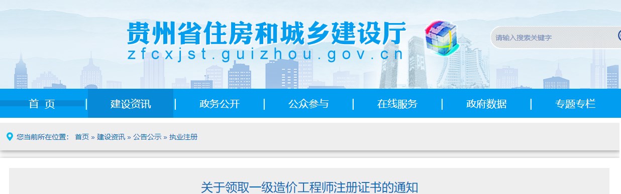 關(guān)于領(lǐng)取一級造價工程師注冊證書的通知