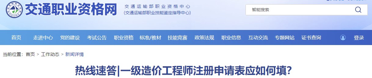 一級造價工程師注冊申請表應(yīng)如何填？