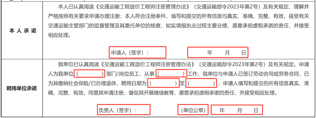 一級造價工程師注冊申請表簽字蓋章有哪些注意事項？