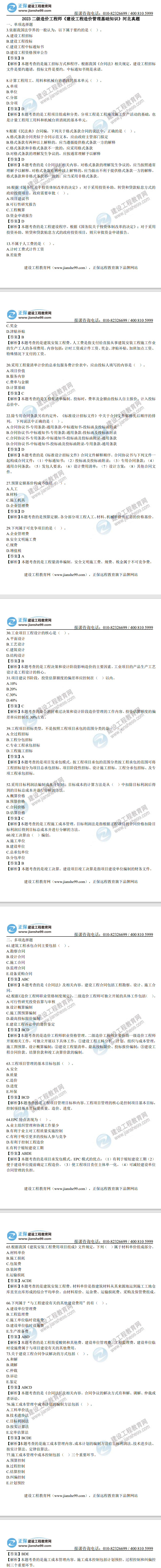 河北2023年二級造價工程師《造價基礎》真題及答案解析（部分）