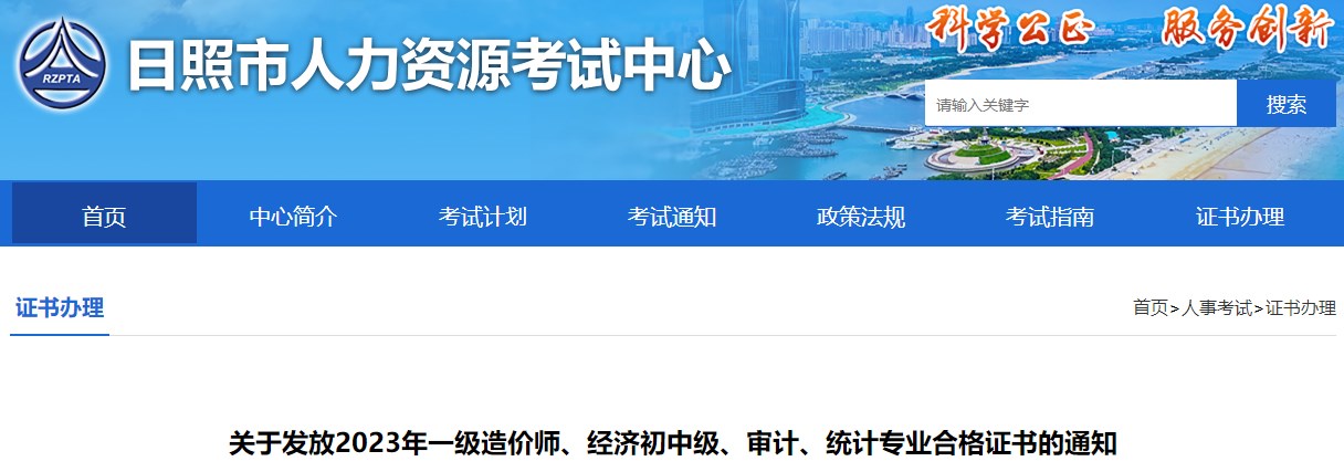 關(guān)于發(fā)放2023年一級造價師、經(jīng)濟(jì)初中級、審計、統(tǒng)計專業(yè)合格證書的通知