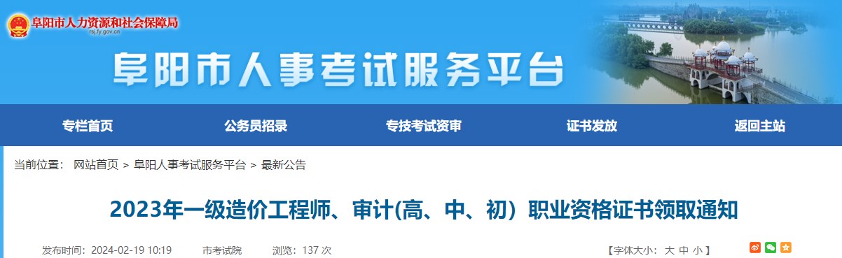 2023年一級(jí)造價(jià)工程師、審計(jì)(高、中、初）職業(yè)資格證書(shū)領(lǐng)取通知