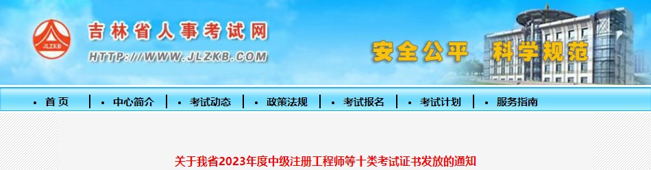 吉林省2023年一級(jí)造價(jià)工程師證書發(fā)放的通知