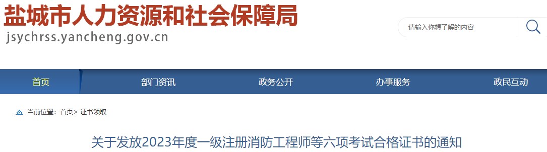 江蘇鹽城關(guān)于發(fā)放2023年一級(jí)造價(jià)工程師職業(yè)資格考試合格證書的通知