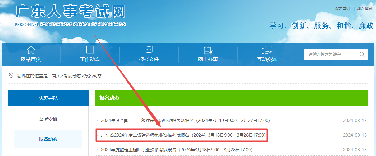 2024年廣東省二級(jí)建造師執(zhí)業(yè)資格考試報(bào)名入口開通