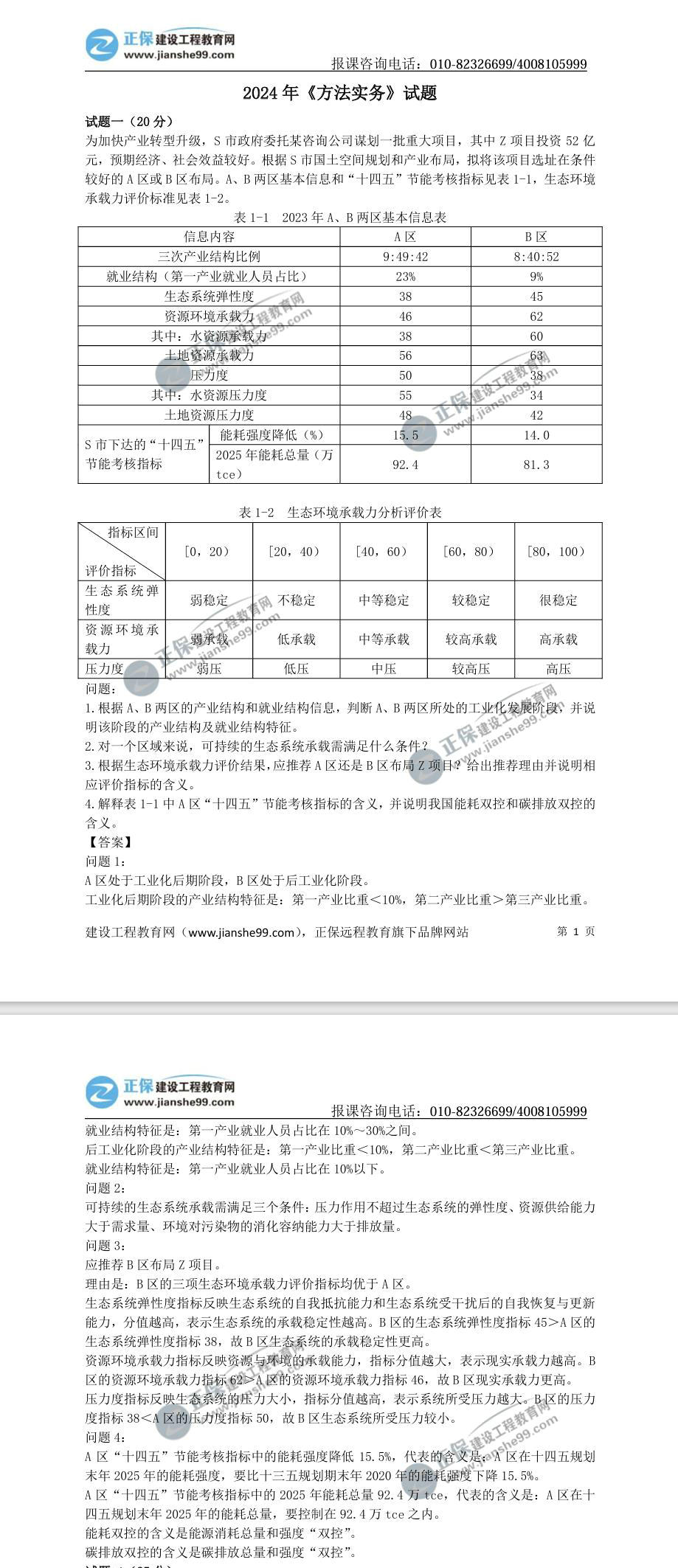 2024年《方法實務(wù)》試題