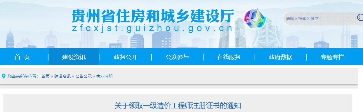 關(guān)于領(lǐng)取一級造價工程師注冊證書的通知