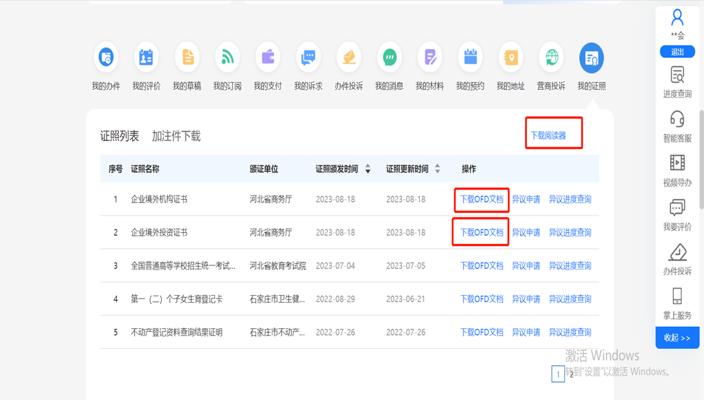 實(shí)名認(rèn)證成功后，【證照列表】會顯示出證照信息