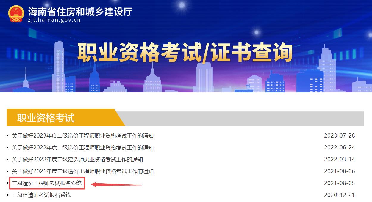 二級(jí)造價(jià)工程師報(bào)名系統(tǒng)