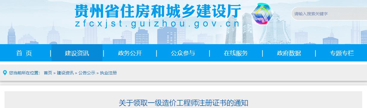 關(guān)于領(lǐng)取一級(jí)造價(jià)工程師注冊證書的通知