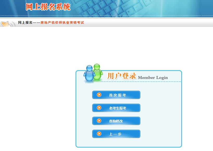 內(nèi)蒙古房地產(chǎn)估價師報名入口