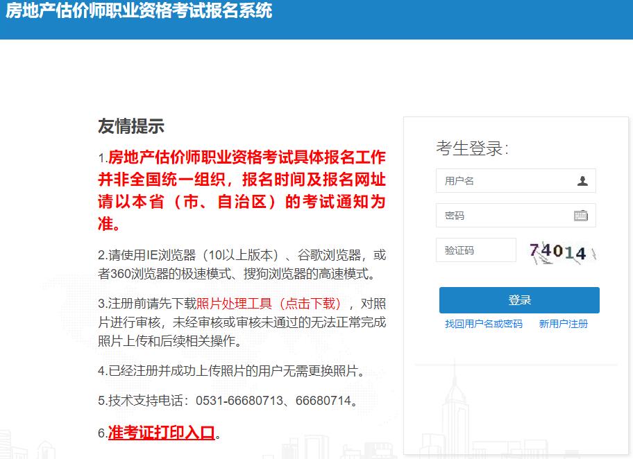 吉林房地產(chǎn)估價師報名入口