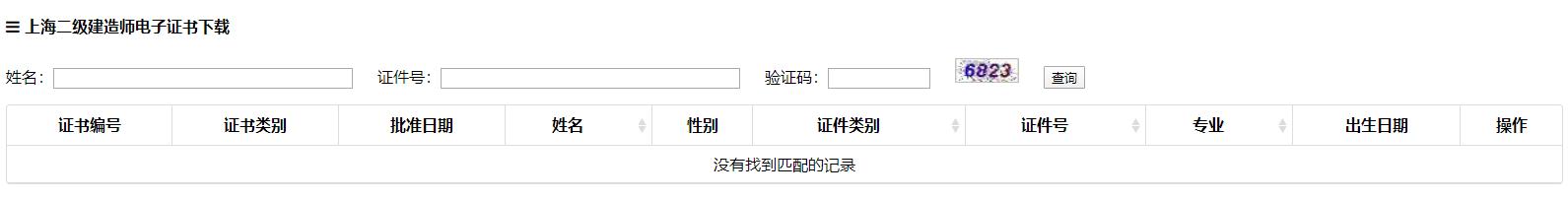 上海二級(jí)建造師電子證書(shū)下載