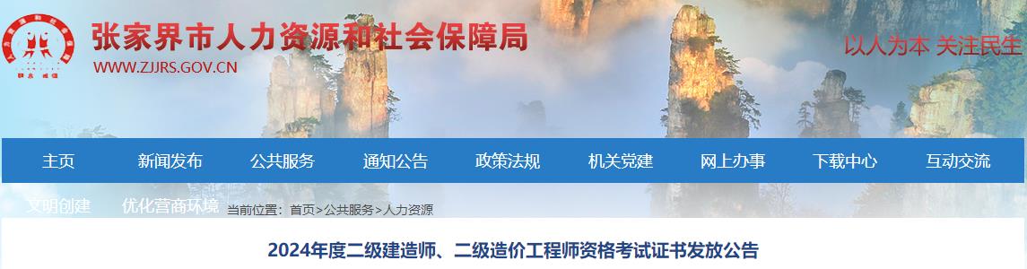 2024年度二級建造師、二級造價工程師資格考試證書發(fā)放公告