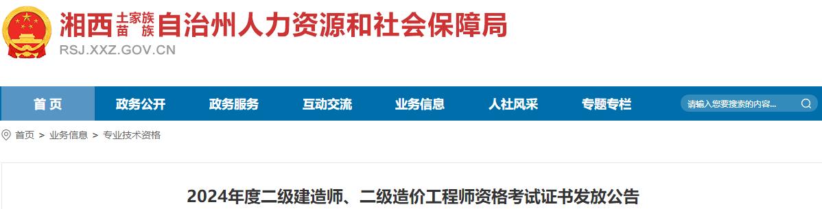 2024年度二級建造師、二級造價工程師資格考試證書發(fā)放公告