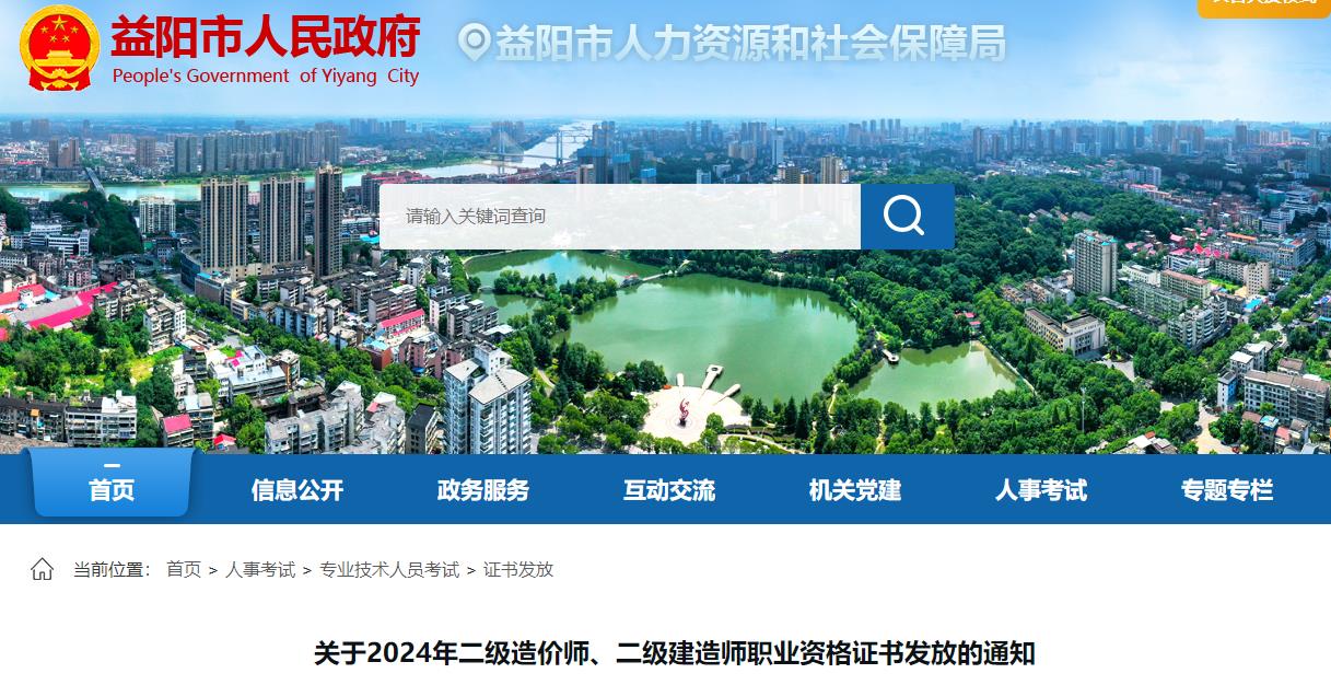 關(guān)于2024年二級造價師、二級建造師職業(yè)資格證書發(fā)放的通知